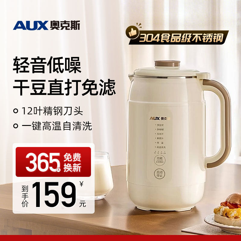 奥克斯破壁机豆浆机