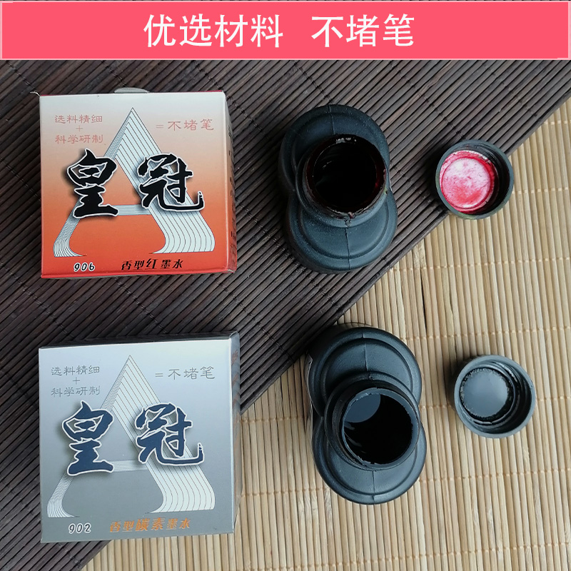 皇冠钢笔墨水可擦纯蓝色红色黑色 学生钢笔水非碳素不堵笔香味型