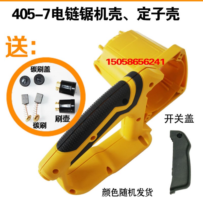 6018 5016电链锯机壳 电锯配件 405伐木锯链条锯定转子外壳