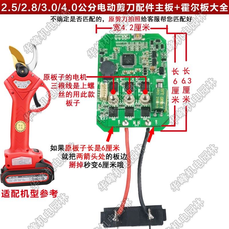 电动修枝剪刀控制板维修配件通用主板霍尔板果树锂电剪刀电路板线,五金/工具,电剪/电动修枝剪,淘宝优惠券,粉丝福利购,淘宝优惠卷