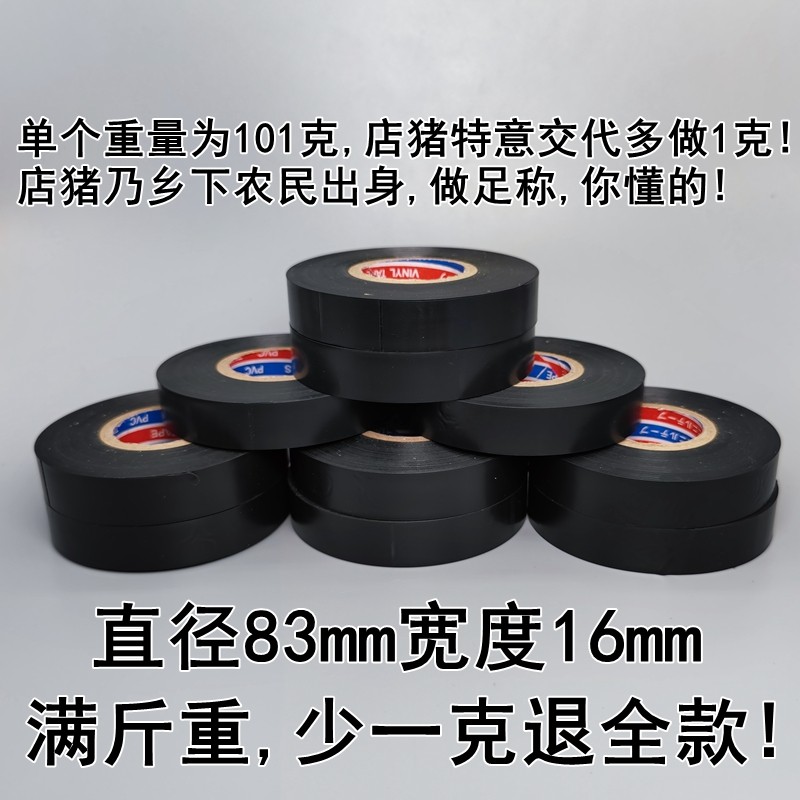 电工胶带绝缘胶带阻燃电工胶布黑色耐温耐磨超薄超粘PVC防水胶布