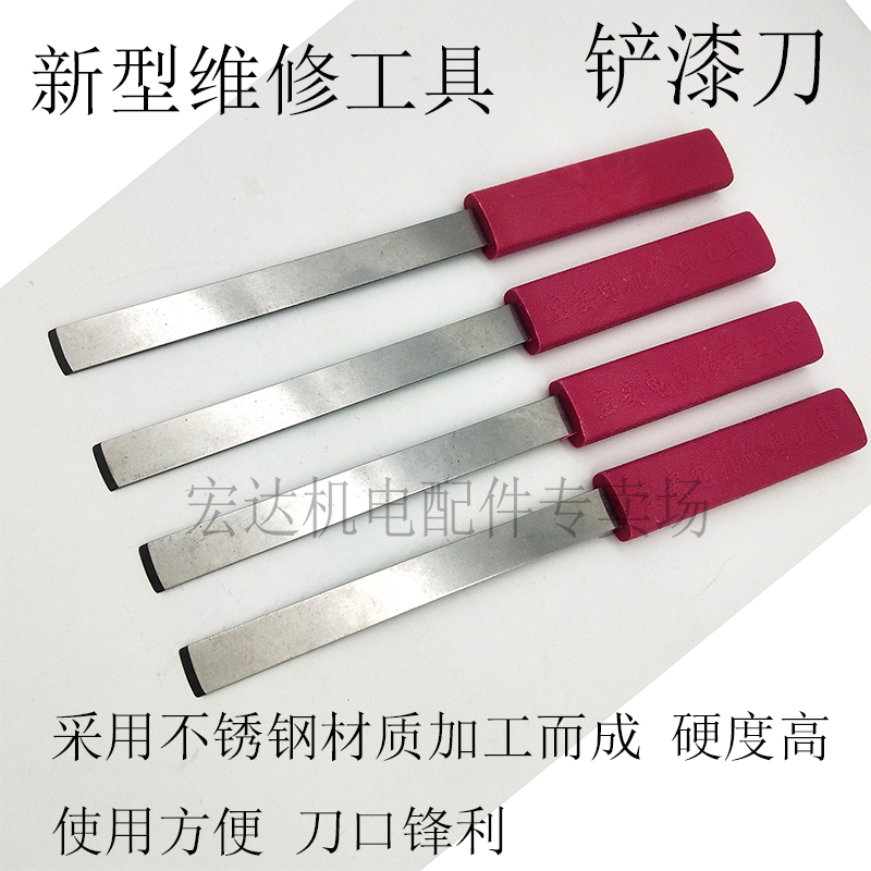 电机绝缘漆清理工具铲漆工具刮漆器清理工具铲漆刀电机维修工具