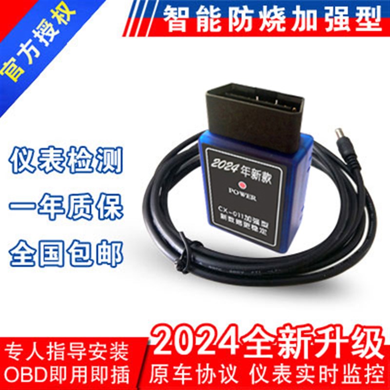 客户车型里程表调表器走表器跑表仪