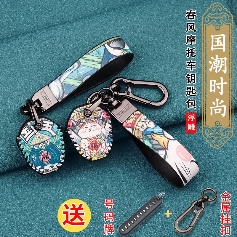 适用于春风700CLX钥匙套改装配件250SR赛道版国潮锁匙壳车匙盖扣