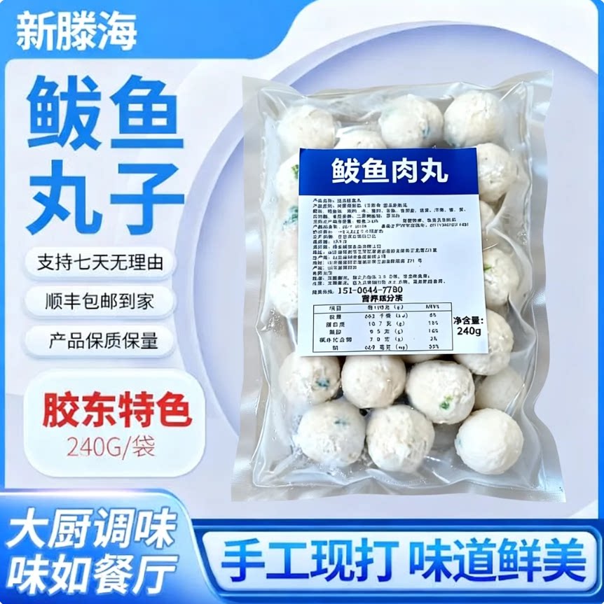 新滕海3斤鲅鱼丸手打鱼丸