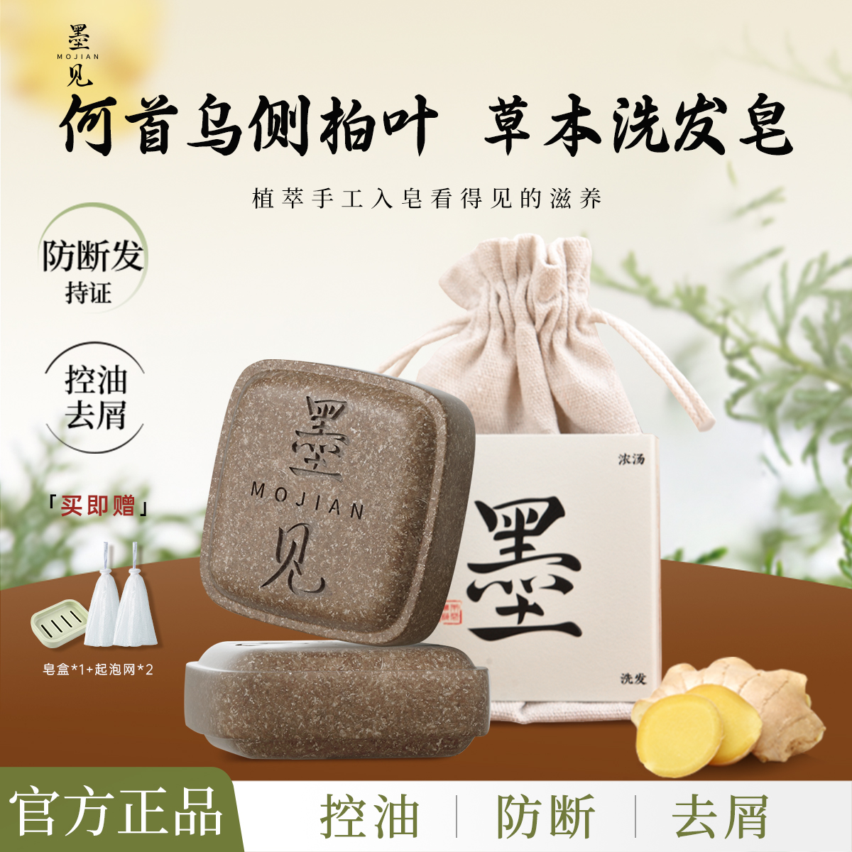 明星苗圃推荐同款草本洗发皂