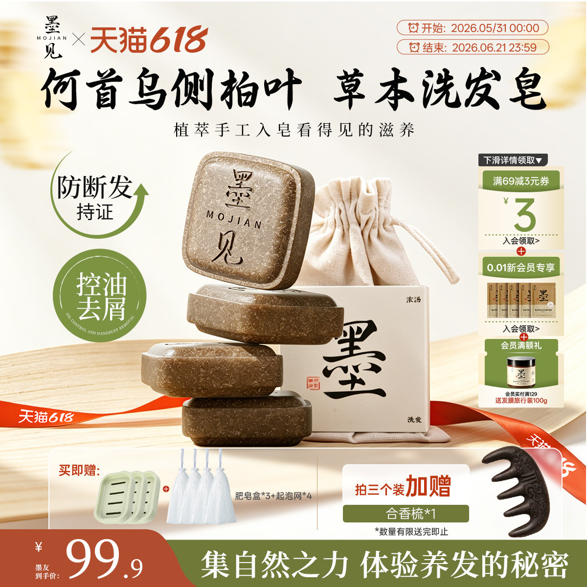 墨见草本洗发皂侧柏叶何首乌洗头香皂控油去屑防断蓬松官方正品