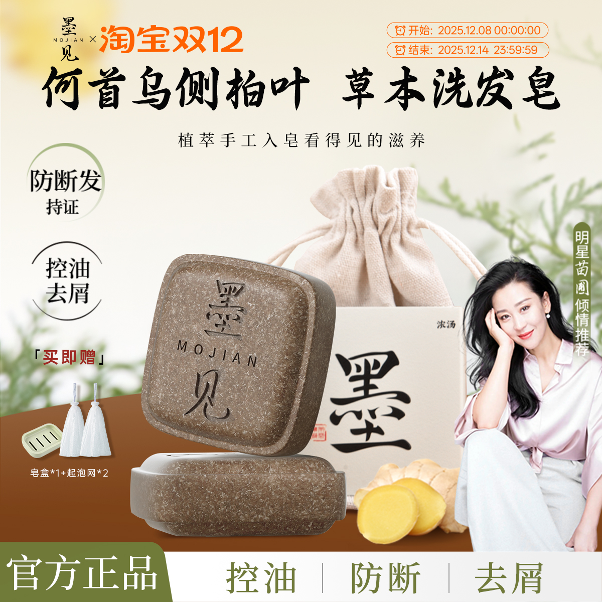 明星苗圃推荐同款草本洗发皂