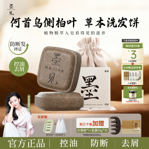 明星推荐同款草本洗发皂