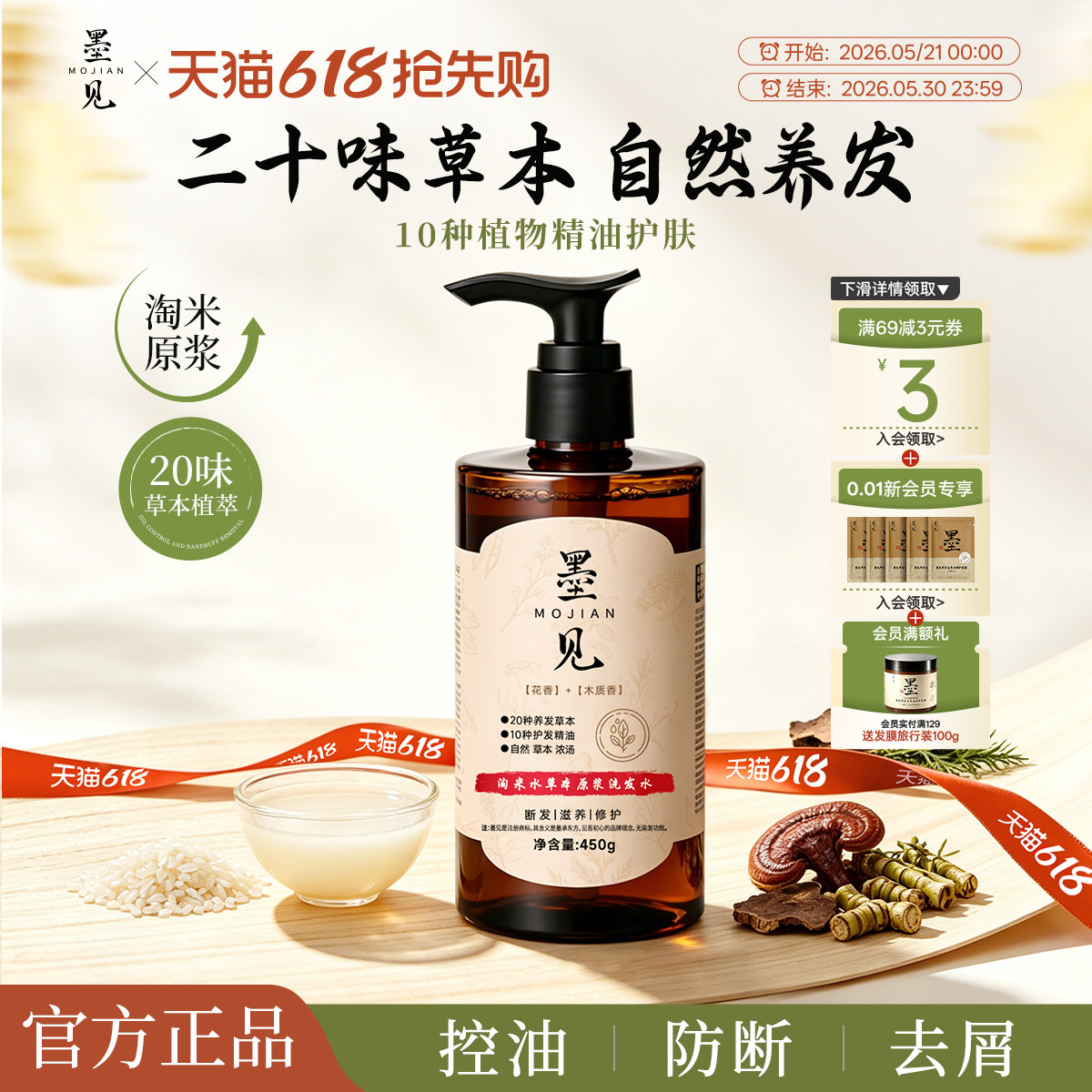 墨见淘米水何首乌侧柏叶人参灵芝草本洗发水控油去屑防断发洗发乳
