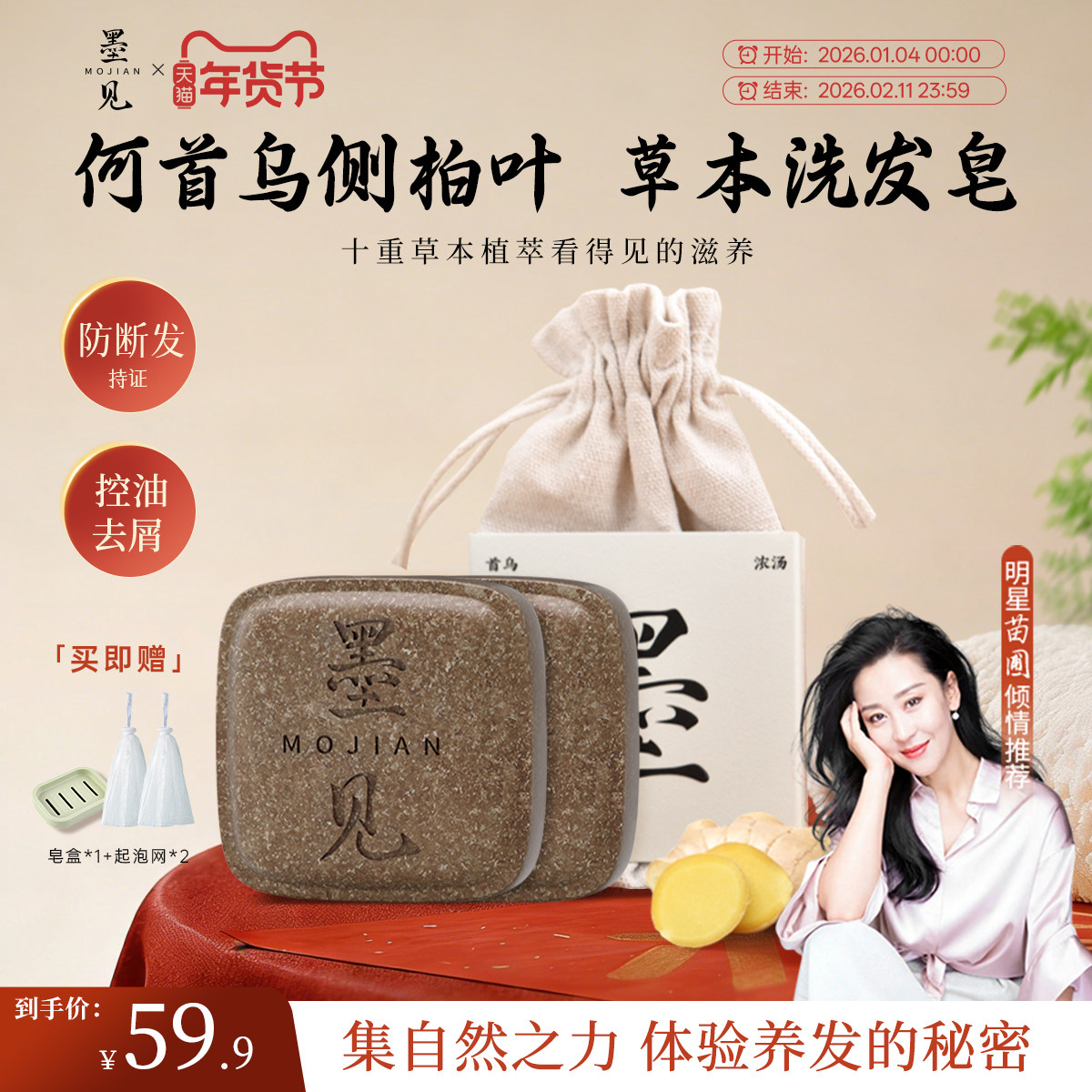 墨见草本洗发皂旗舰店侧柏叶何首乌手工洗头膏控油去屑蓬松防断,美发护发/假发,洗发皂,淘宝优惠券,粉丝福利购,淘宝优惠卷