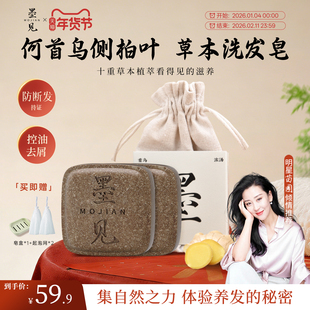 墨见草本洗发皂旗舰店侧柏叶何首乌手工洗头膏控油去屑蓬松防断