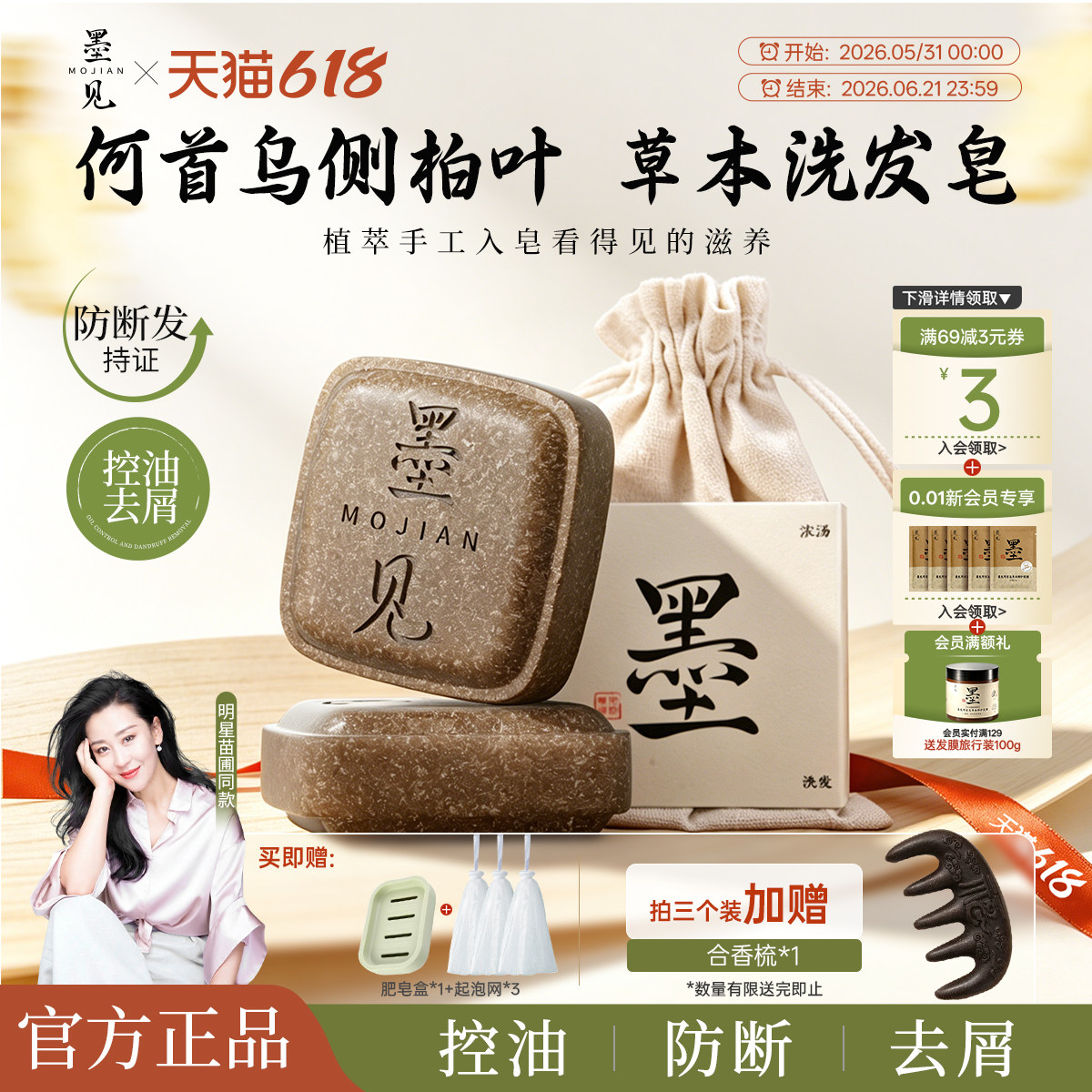 墨见草本洗发皂侧柏叶何首乌洗头香皂控油去屑防断肥皂官方旗舰店