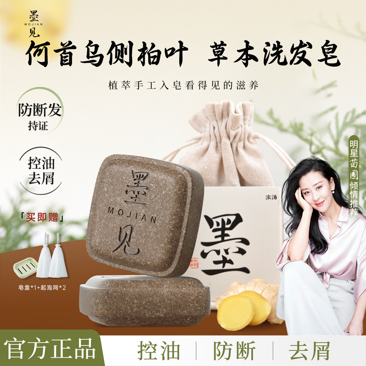 墨见草本洗发皂侧柏叶何首乌洗头香皂控油去屑防断肥皂官方旗舰店