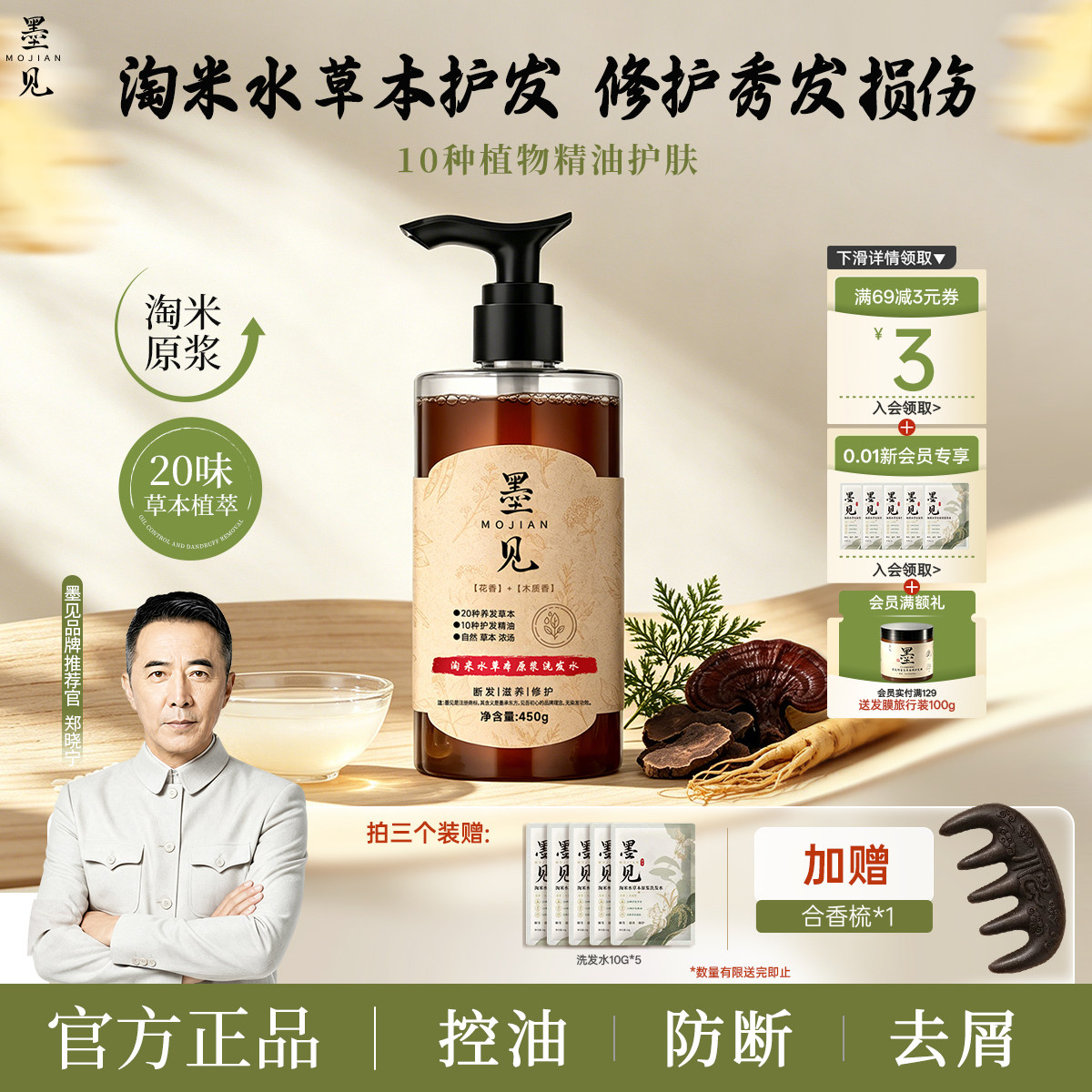 墨见淘米水何首乌侧柏叶人参灵芝草本洗发水控油去屑防断发洗发膏