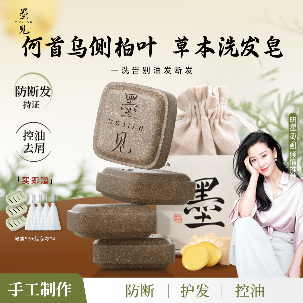 明星苗圃推荐同款草本洗发皂