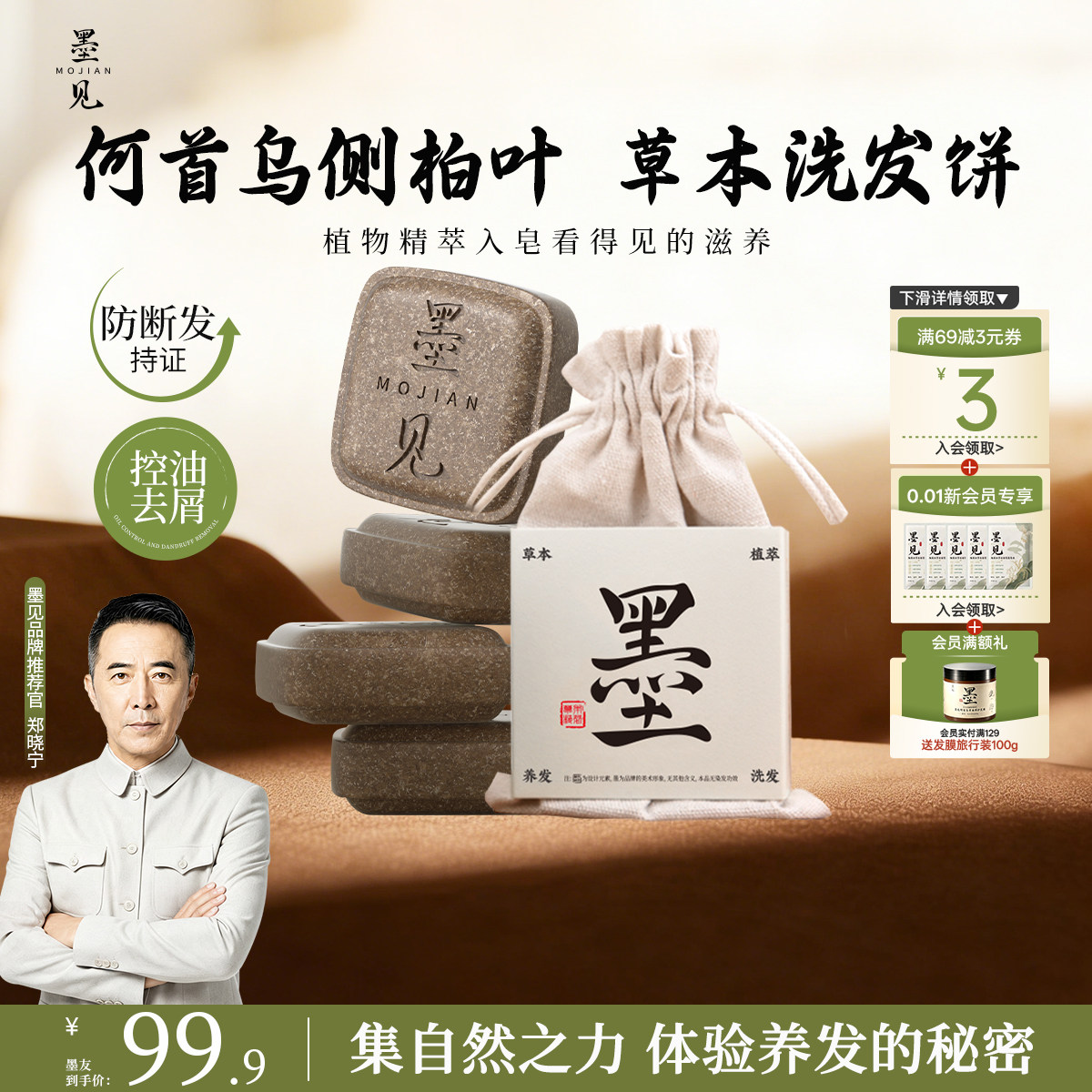明星推荐同款草本洗发饼图片