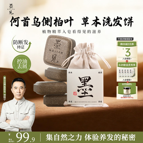 明星推荐同款草本洗发饼