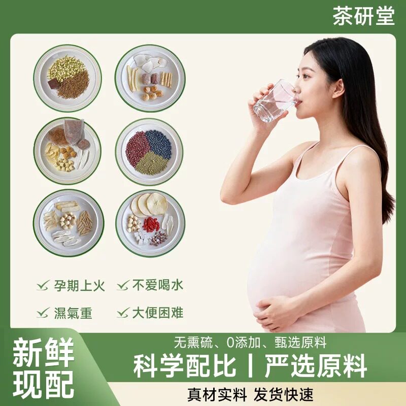 孕晚期黑豆莲蓬水五红汤去胎毒下火茶水肿控糖牙龈出血便秘喉咙痛