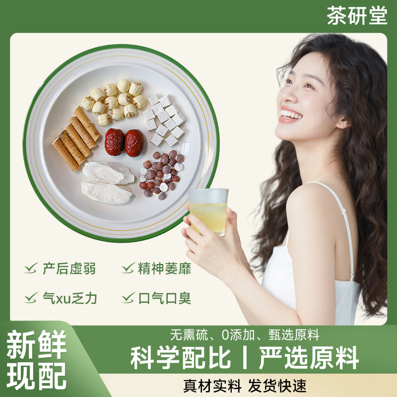 月子水月子茶五指毛桃四神水养脾胃祛湿上热下寒虚不受【现配】