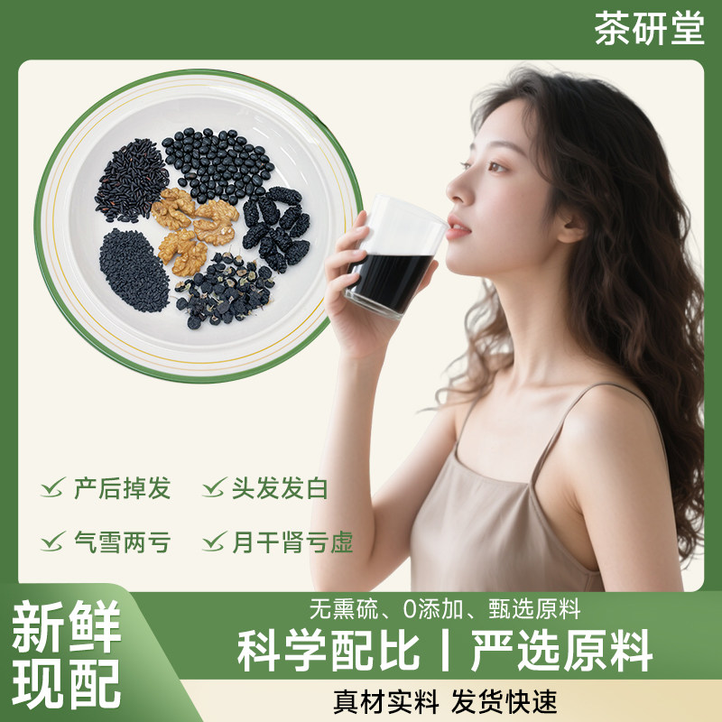 五黑汤黑芝麻黑豆桑葚黑枸杞黑米五谷杂粮豆浆备孕防养卵防脱发