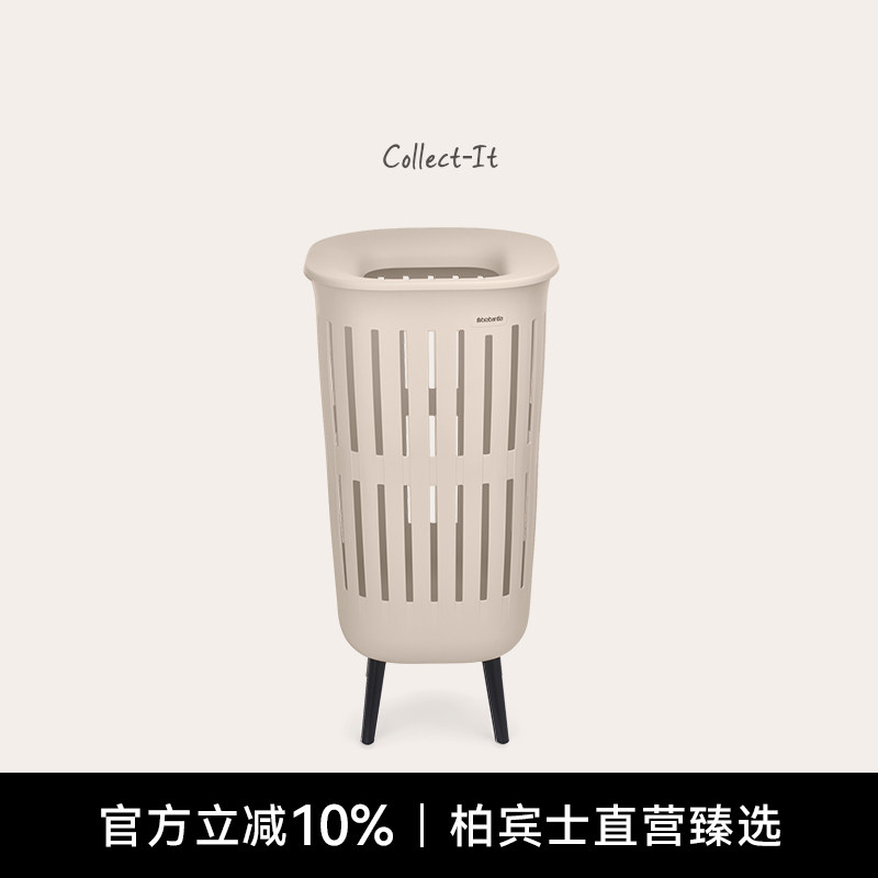 柏宾士进口Collect-It脏衣篓