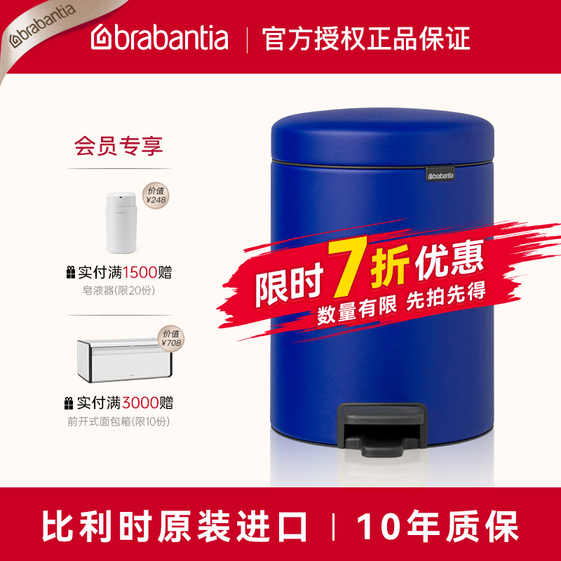 brabantia5L奢华脚踏垃圾桶