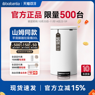 brabantia柏宾士山姆同款 30L家用不锈钢餐厅靠墙垃圾桶 平背脚踏式