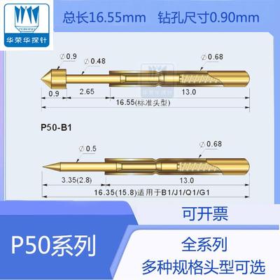 0.68测试针华荣华P50-Q1 A B J F D E3 F H LM Q2 PA50烧录探针