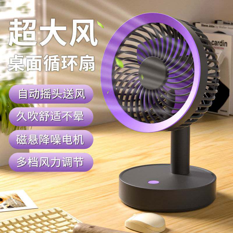新品桌面风扇USB可自动摇头电扇便捷可充电迷你风扇礼品