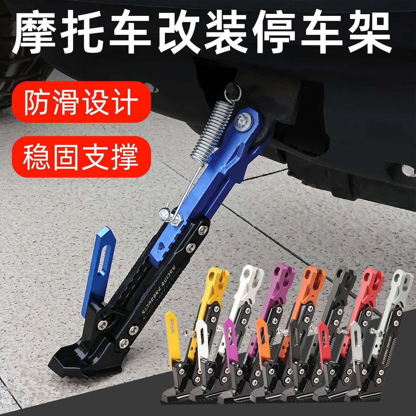 电动车单撑 摩托车改装偏支架 撑脚边支架脚撑太子偏撑偏脚架站脚
