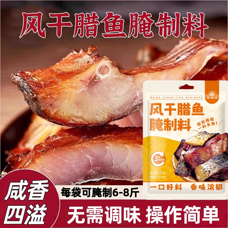 五香腊鱼腌制料风干鱼专用腌鱼料鸡鸭腌肉酱肉五香咸鱼料烟熏调料,粮油调味/速食/干货/烘焙,烧烤调料/腌料,淘宝优惠券,粉丝福利购,淘宝优惠卷
