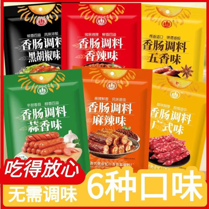 香肠调味料烤肠灌腊肠料腌制酱肉四川麻辣广味川味五香味调料