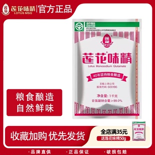 1000g无盐味精家用2斤装 莲花味精1kg餐饮商用大包装 特鲜提鲜鸡精