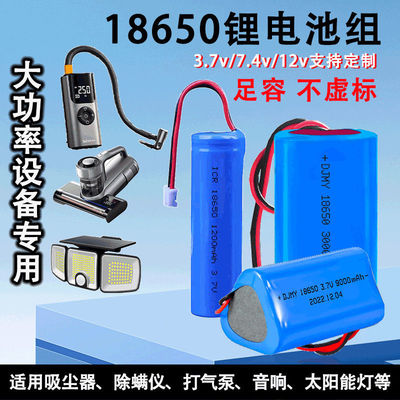 吸尘器18650锂电池3.7v大功率
