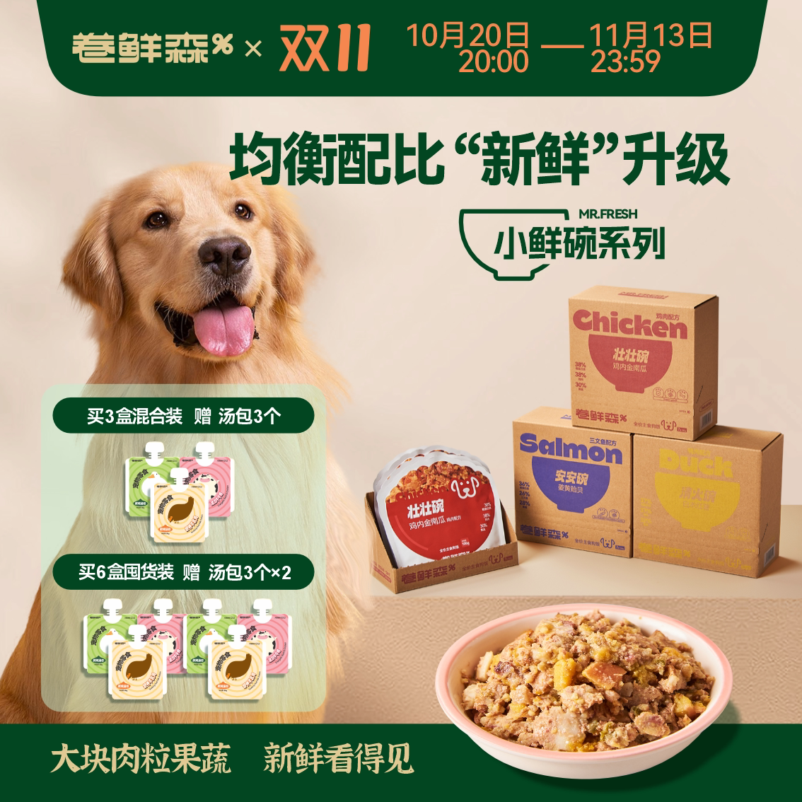 卷鲜森犬鲜粮全价主食营养均衡
