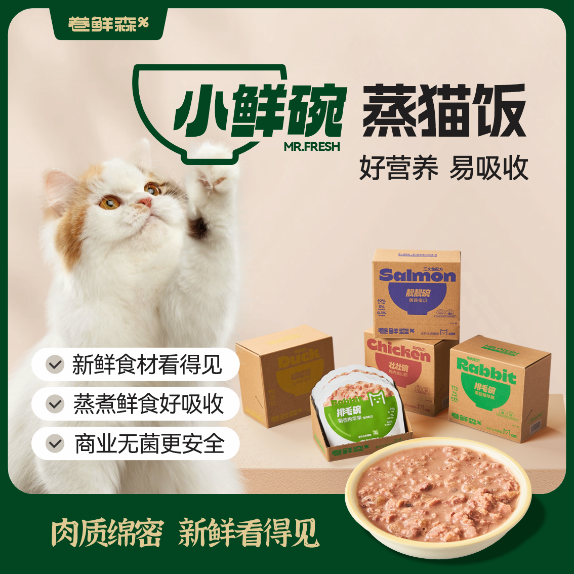 【单口味】卷鲜森猫鲜粮猫咪全价主食鲜食猫湿粮营养成幼猫