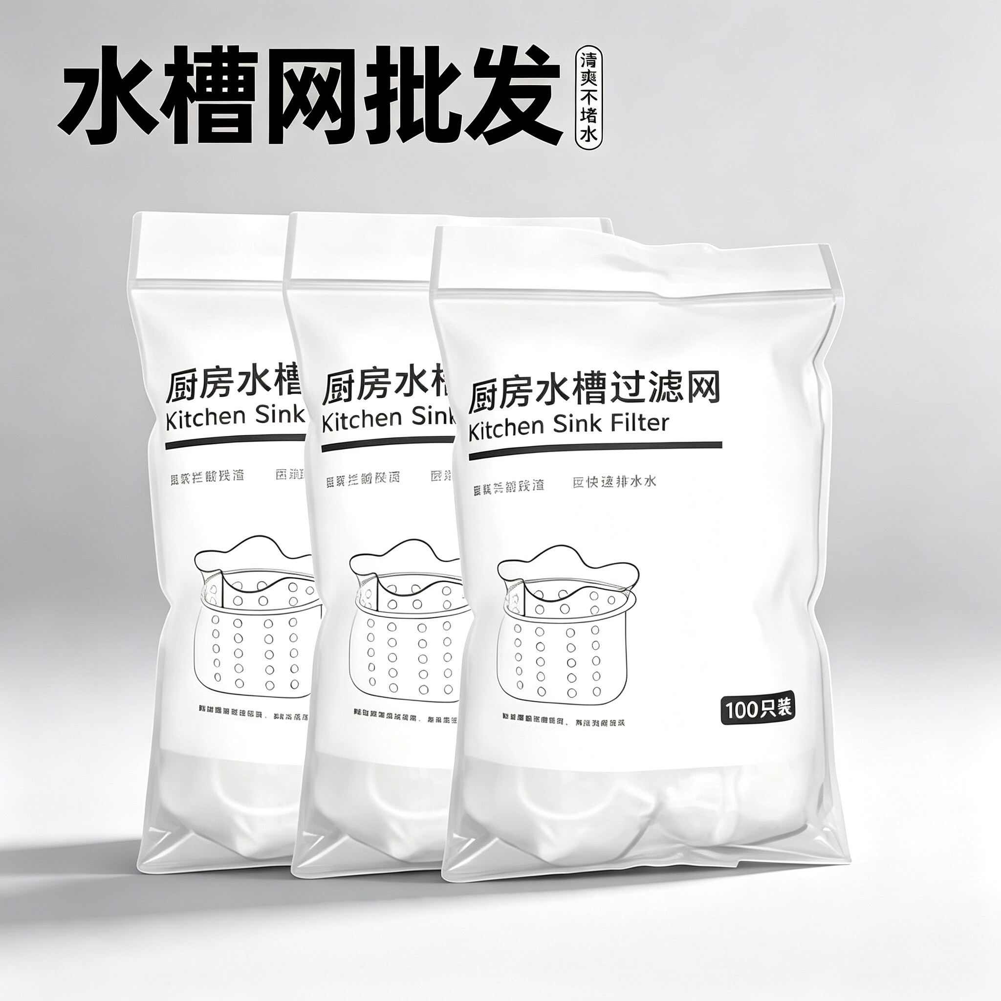 家用一次性厨房水槽过滤网100只装通用型防堵排水细网孔清洁用品