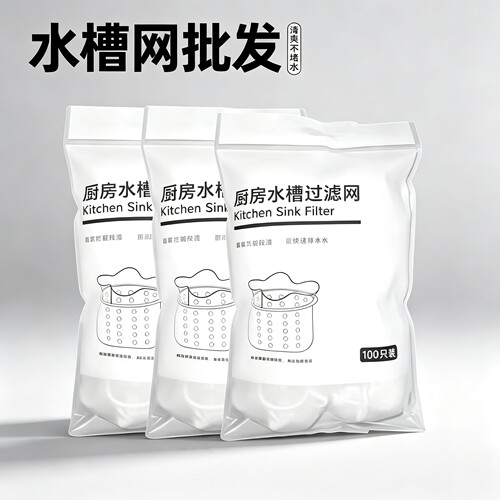 水槽过滤网100只装通用防堵清洁