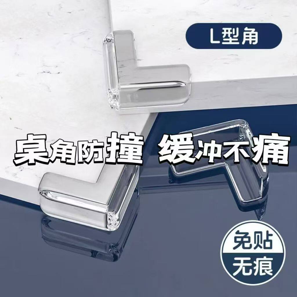 透明亚克力防撞角桌角保护套免贴加厚柔软防撞条家具防磕碰保护套