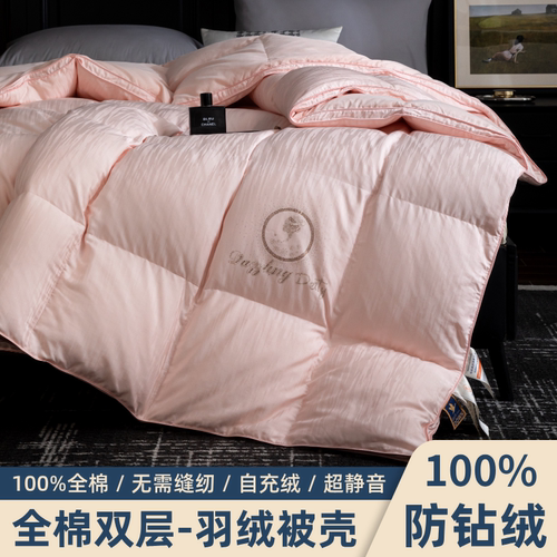 100%全棉双层羽绒被壳