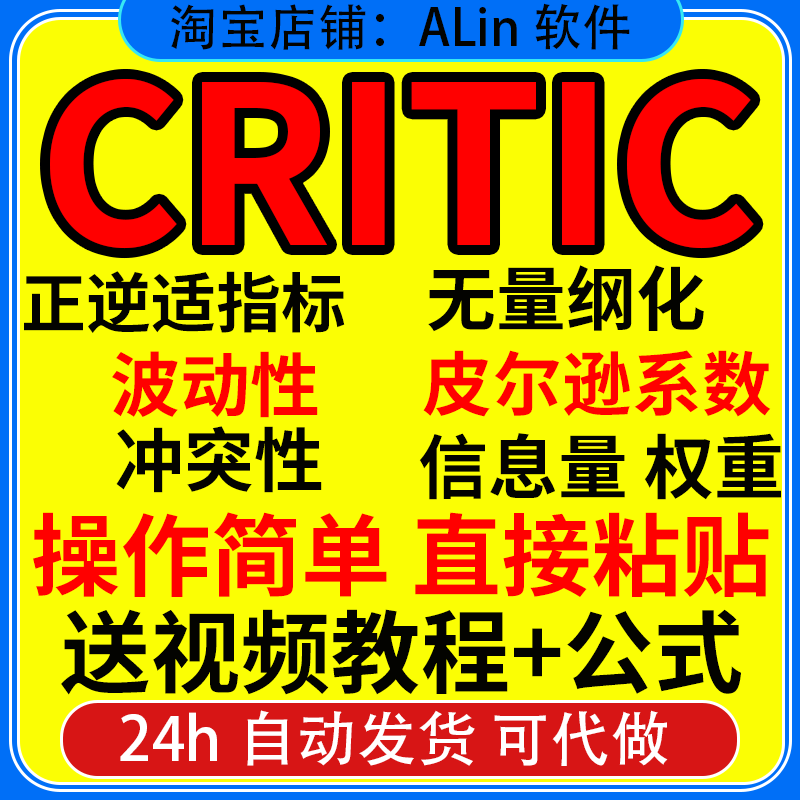 CRITIC权重法计算工具/客观权重赋权法/windows版计算权重/皮尔逊