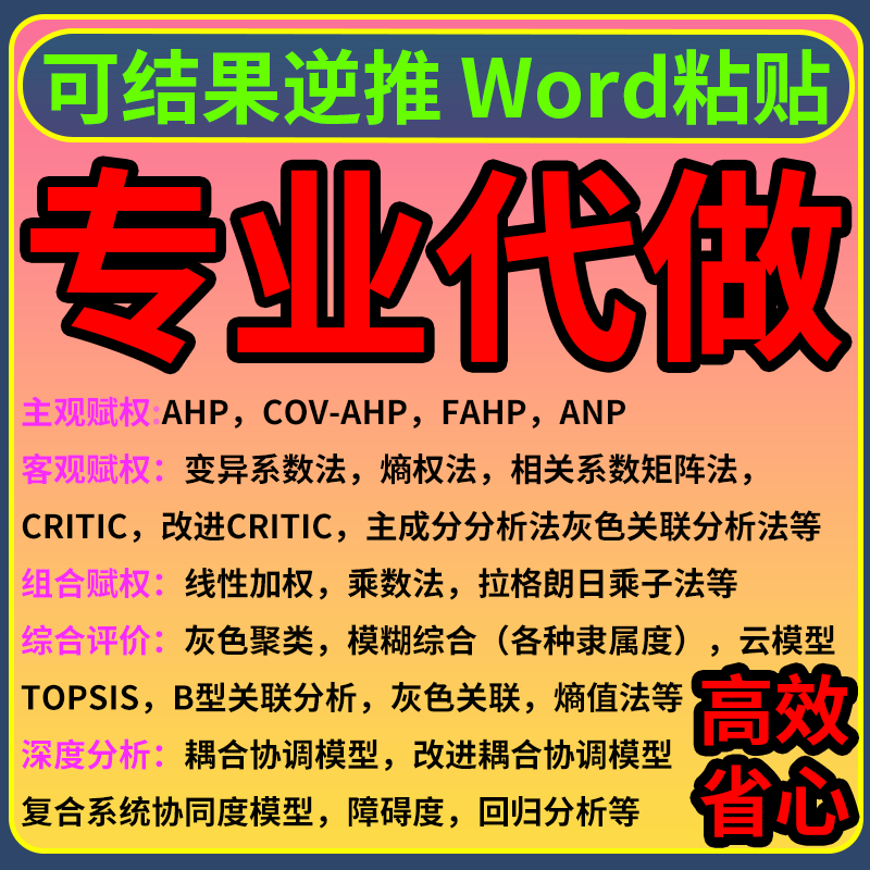 德尔菲法/层次分析法/ISM/AHP/Fahp/熵值法/模糊综合评价/TOPSIS