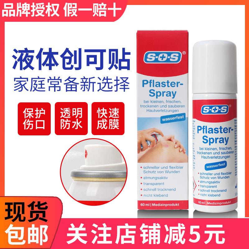 德国SOS儿童液体创可贴防水透气伤口愈合凝胶消毒防感染止血喷雾