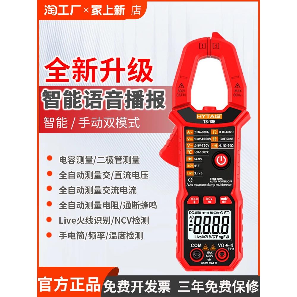 智能语音钳形表TS18全自动防烧钳流表高精度数字电工万用表傻瓜式
