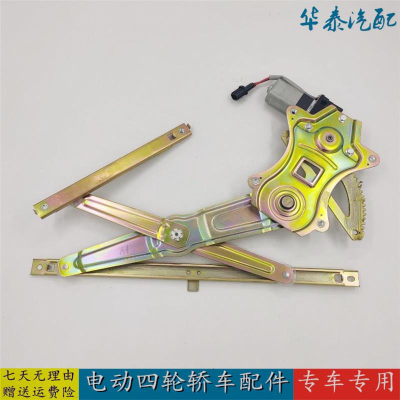 道爵开拓者S酷越赛驰易咖X3 X5玻璃升降器升降机老头乐电动车配件