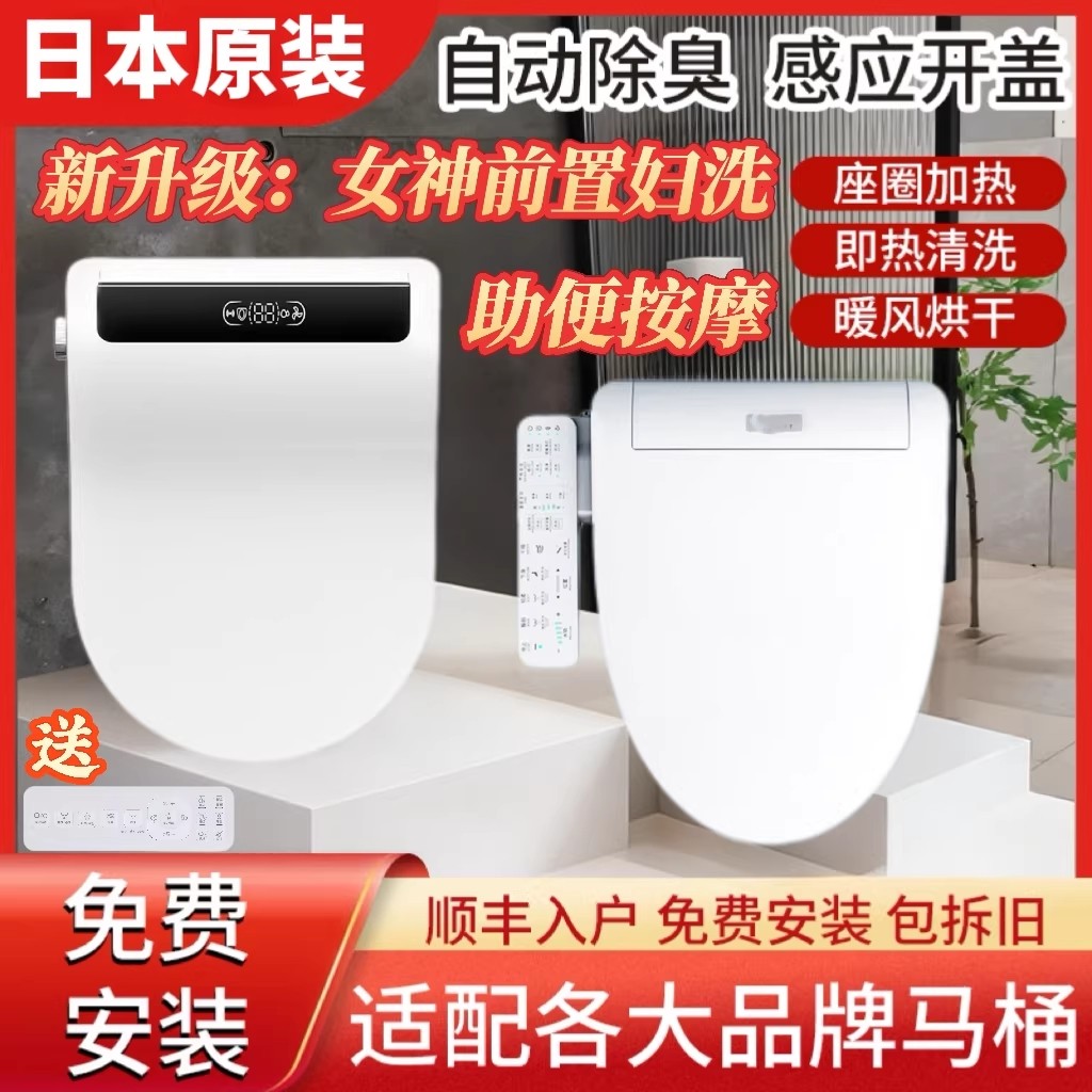2026前置妇洗款智能马桶盖即热式冲洗自动翻盖家用坐便盖