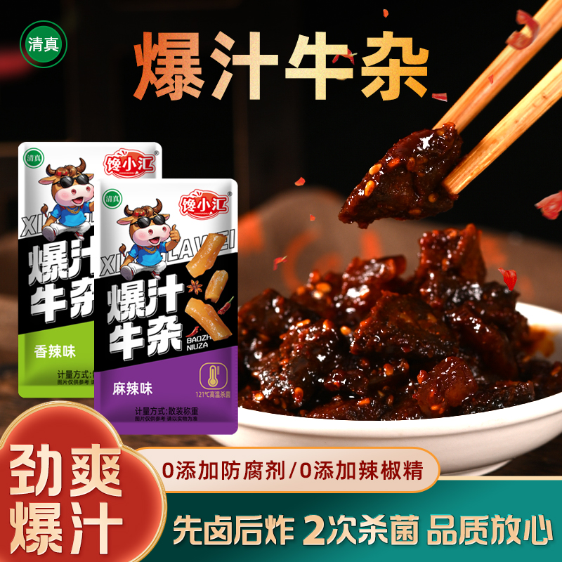 馋小汇爆汁牛杂牛筋麻辣味香辣味熟食纯正牛杂解馋即食小吃