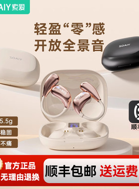索爱GD31挂耳式无线蓝牙耳机气骨传导开放不入耳运动跑步2025新款