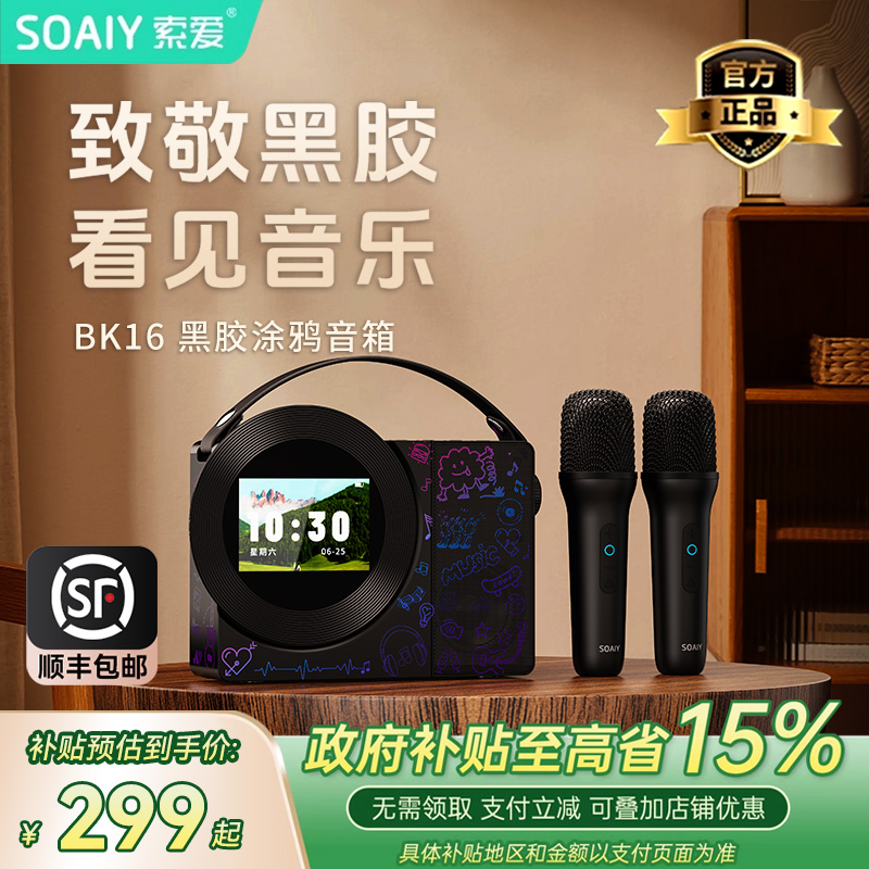 索爱BK16话筒音响一体麦克风家用无线蓝牙音响户外带屏幕歌词音箱